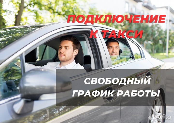 Водитель Яндекс Такси