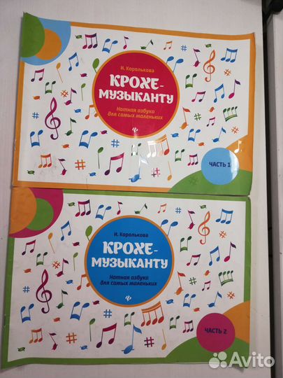 Нотная азбука