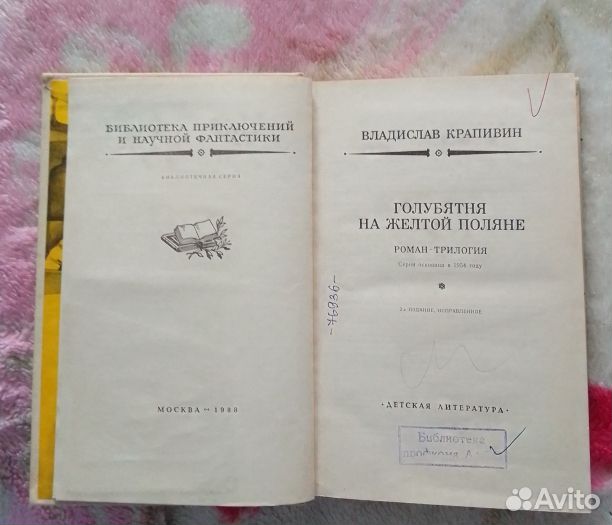 Голубятня на жёлтой поляне