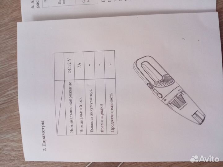 Автомобильный пылесос