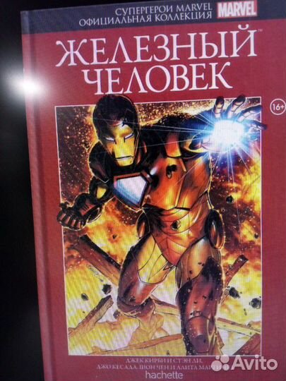Супергерои marvel. Официальная Коллекция. Человек
