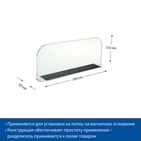 Разделитель высотой 150 мм divt-150-TM, длина 380