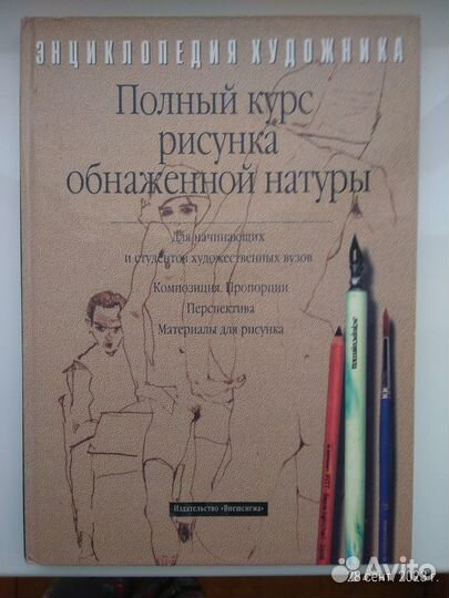 Полный курс рисунка обнажённой натуры.Георг Клебер