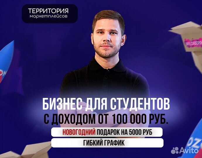 Бизнес на ozon для студентов