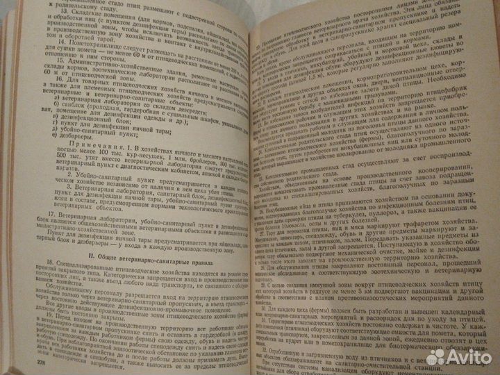 Ветеринарное законодательство. Том 3