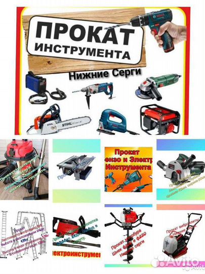 Аренда (прокат) электро и бензоинструмента