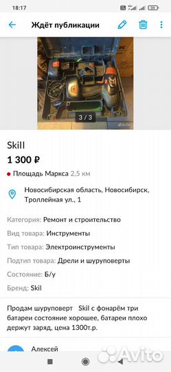 Шуруповёрт. skil 12 v. С фонарём б/у