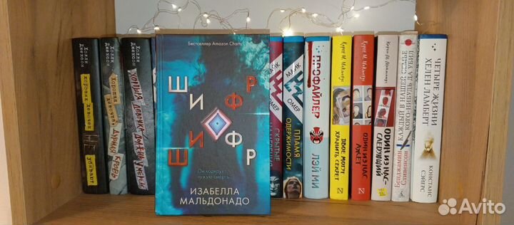 Шифр Изабелла Мальдонадо