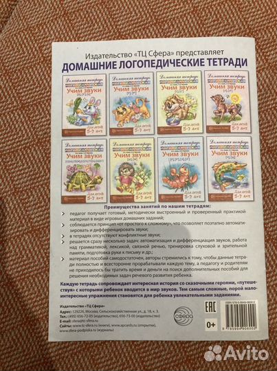 Логопедическая тетрадь 5-7 лет