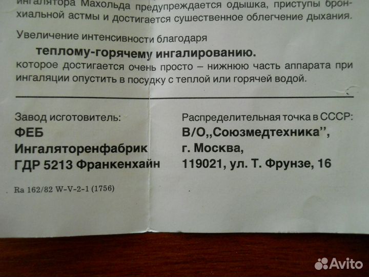Патентованный ингалятор Махольда времен СССР