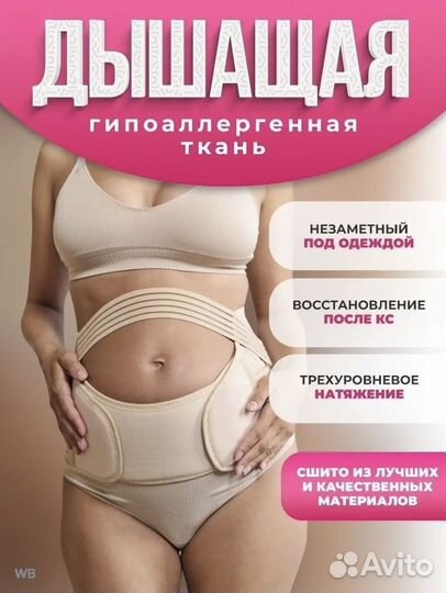 Бандаж для беременных 6в1 универсальный