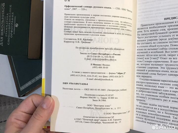 Словари для школьника