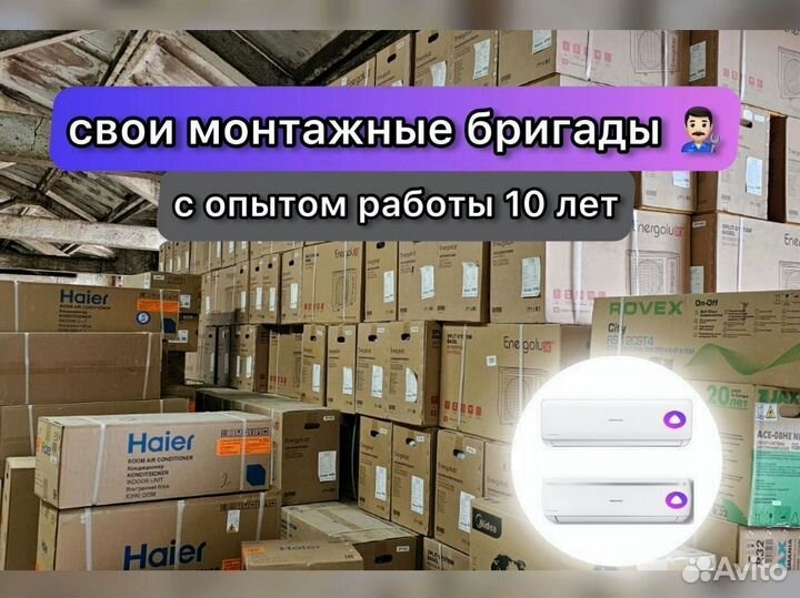Кондиционеры Сплит Системы с установкой