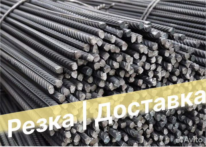 Арматура новая 10 с доставкой