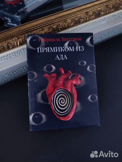 Книга Габриэль Витткоп сборник рассказов