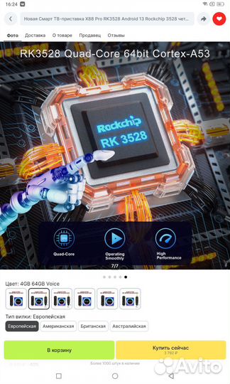 Андроид тв приставка