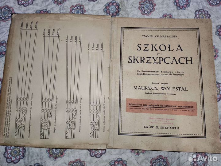 Школа игры на скрипке, раритетная книга