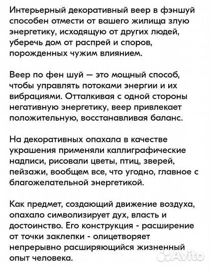 Веер интерьерный