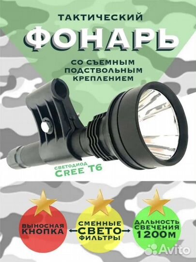 Фонарь для охоты