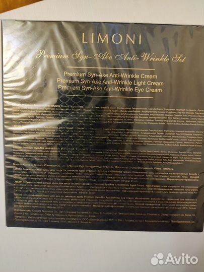 Limoni набор корейской косметики Premium Syn-Ake