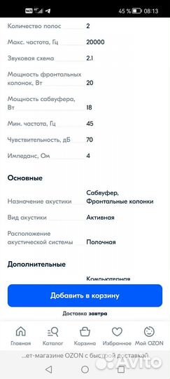 Колонки для компьютера