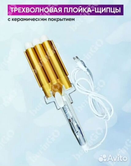 Плойка для волос