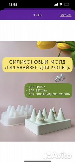 Молд для гипса