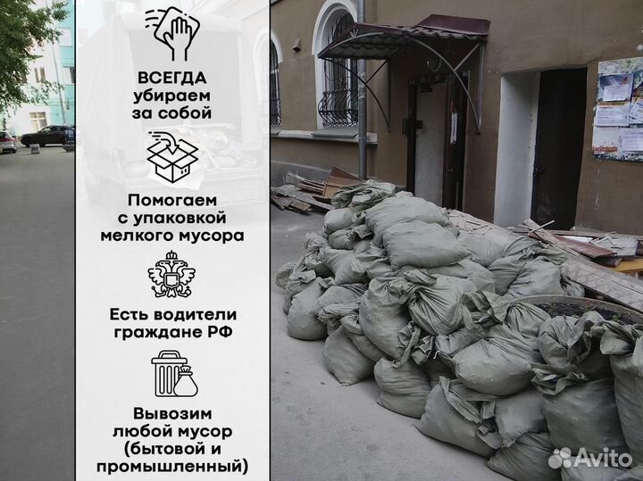 Вывоз мусора на газели