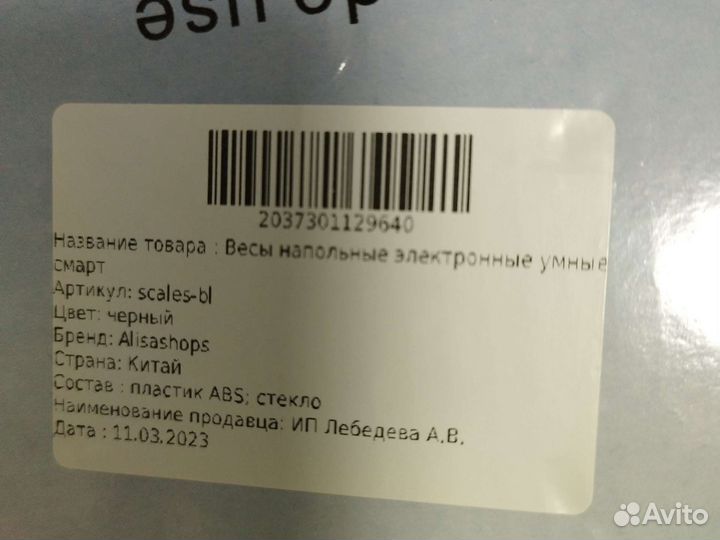 Весы напольные умные