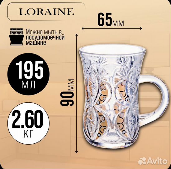 Чайный набор loraine