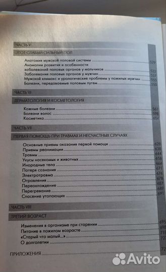 Медицинская энциклопедия