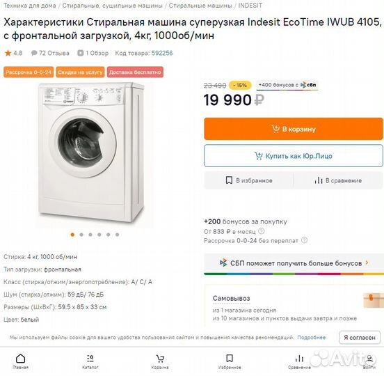 Узкая стиральная машина Indesit 4кг