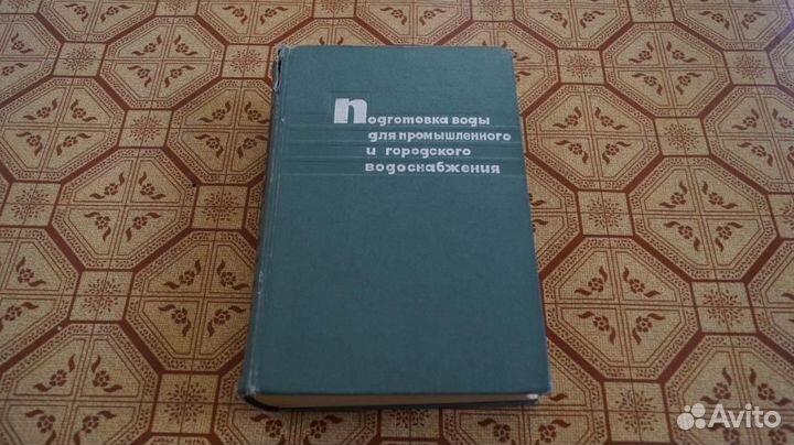 Подготовка воды для промышленного и городского вод