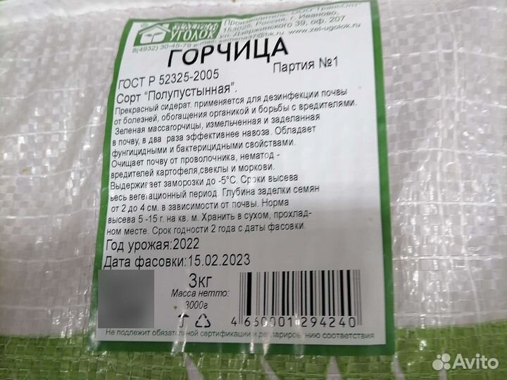 Горчица Сидерат