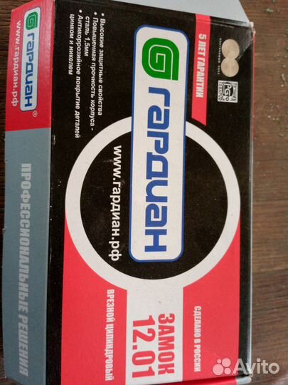 Замок новый Гардиан в упаковке