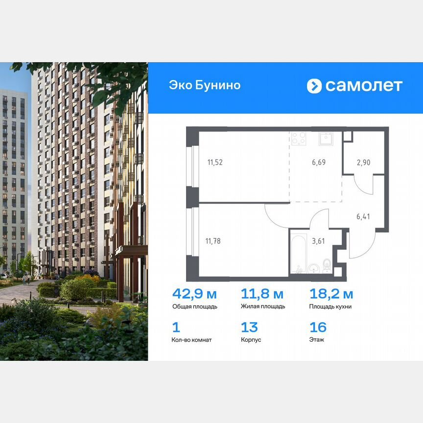 1-к. квартира, 42,9 м², 16/16 эт.