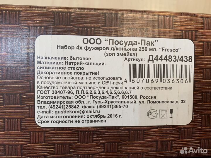 Набор фужеров для коньяка