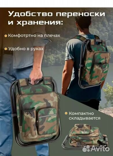 Стул рюкзак