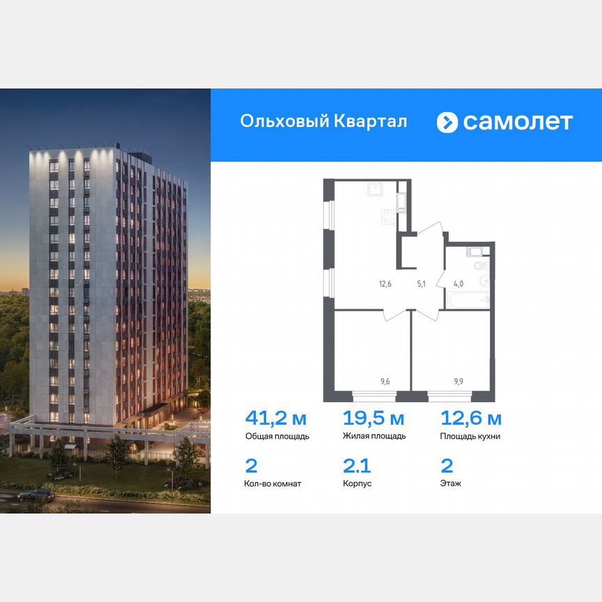 2-к. квартира, 41,2 м², 2/16 эт.