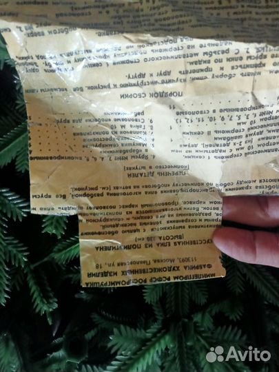 Ёлка искусственная СССР 2,2