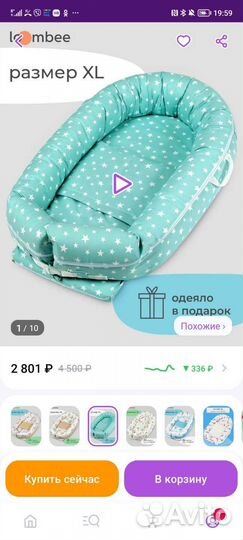 Люлька кокон для новорождённых