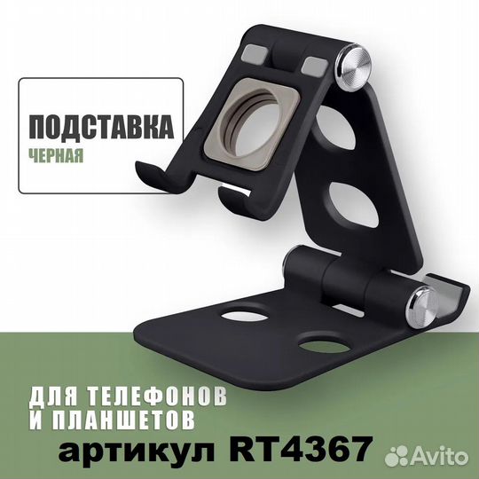 Подставка для телефона jp-01 скаладная