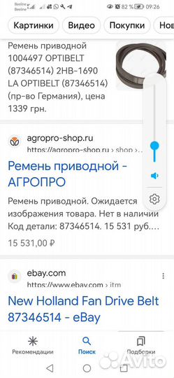 Ремень привода вариатора об.вент. 0303147 New Hol
