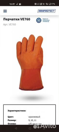 Перчатки защитные утеплённые