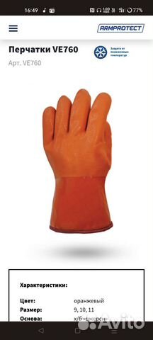 Перчатки защитные утеплённые