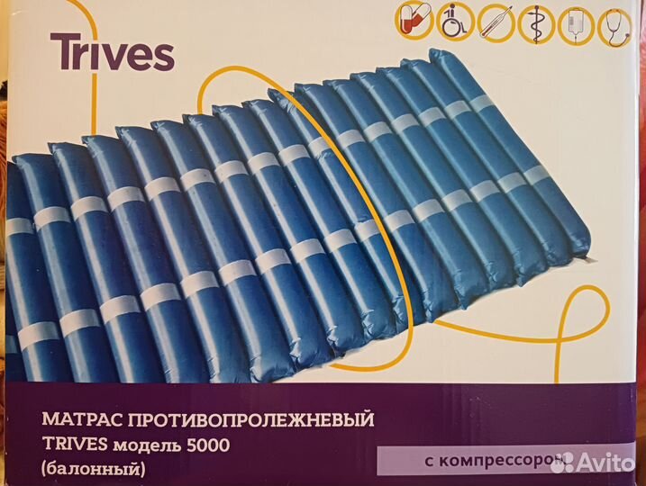 Продам матрас противопролежневый