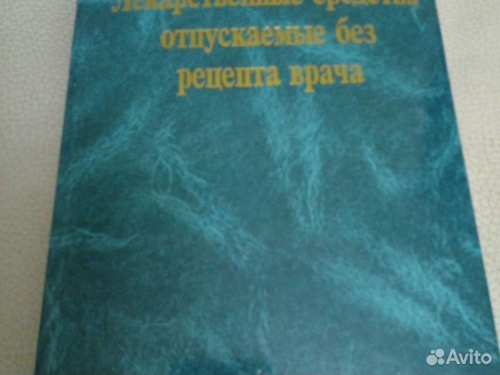 Лекарственные средства, отпускаемые без рецепта