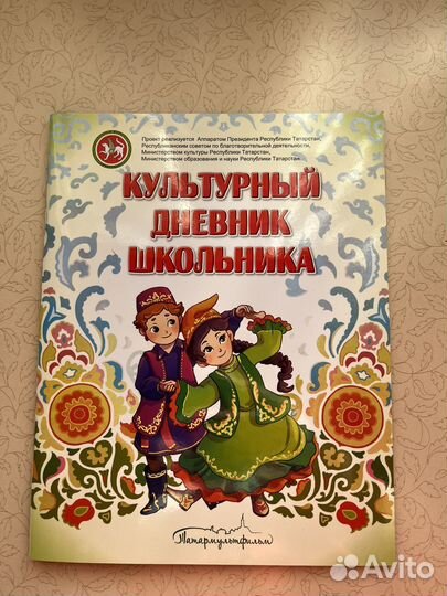 Культурный дневник школьника