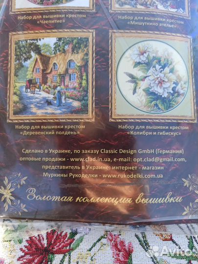 Наборы для вышивания Classic Design (новые)