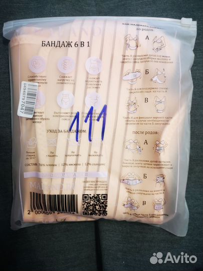 Бандаж до и послеродовой